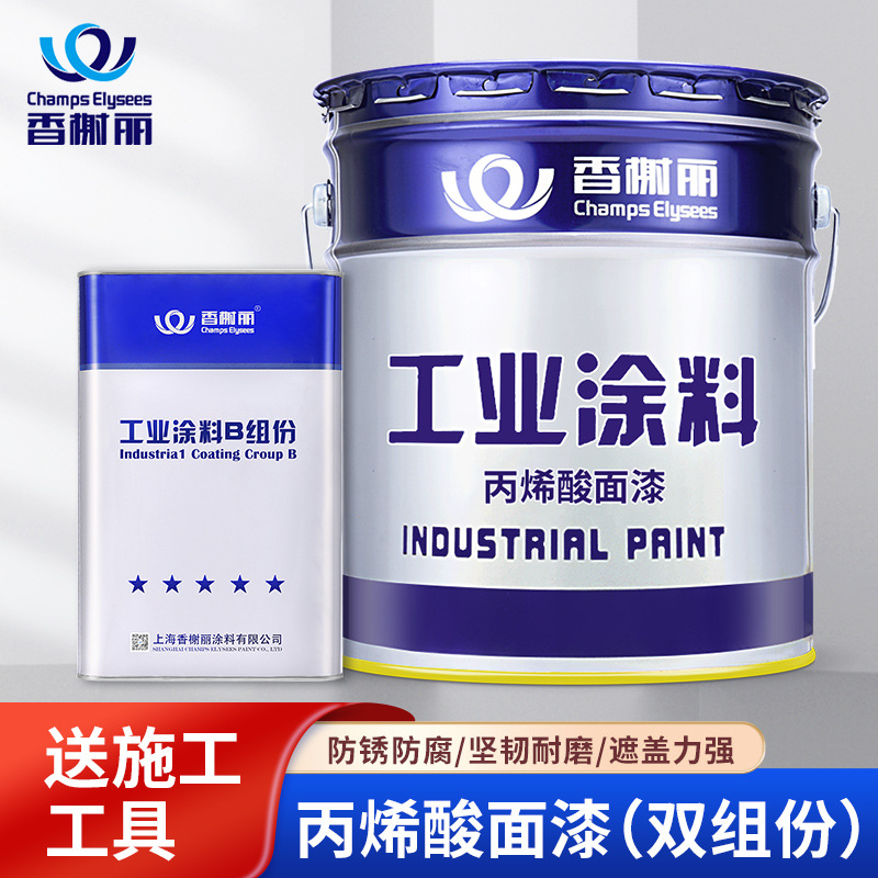 香榭丽漆丙烯酸聚氨酯面漆钢结构船舶管道工业设备防腐漆厂家批发