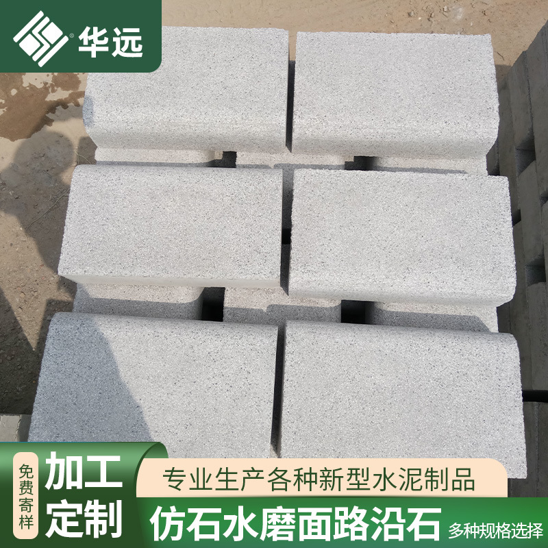 路沿石水磨面混凝土芝麻灰马路市政工程道路长条石路缘石