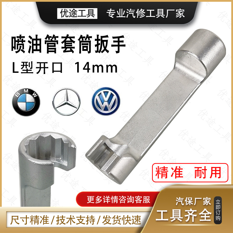 14mm奔驰凌特L型开口开槽含氧传感器扳手柴油喷油管套筒扳手中飞