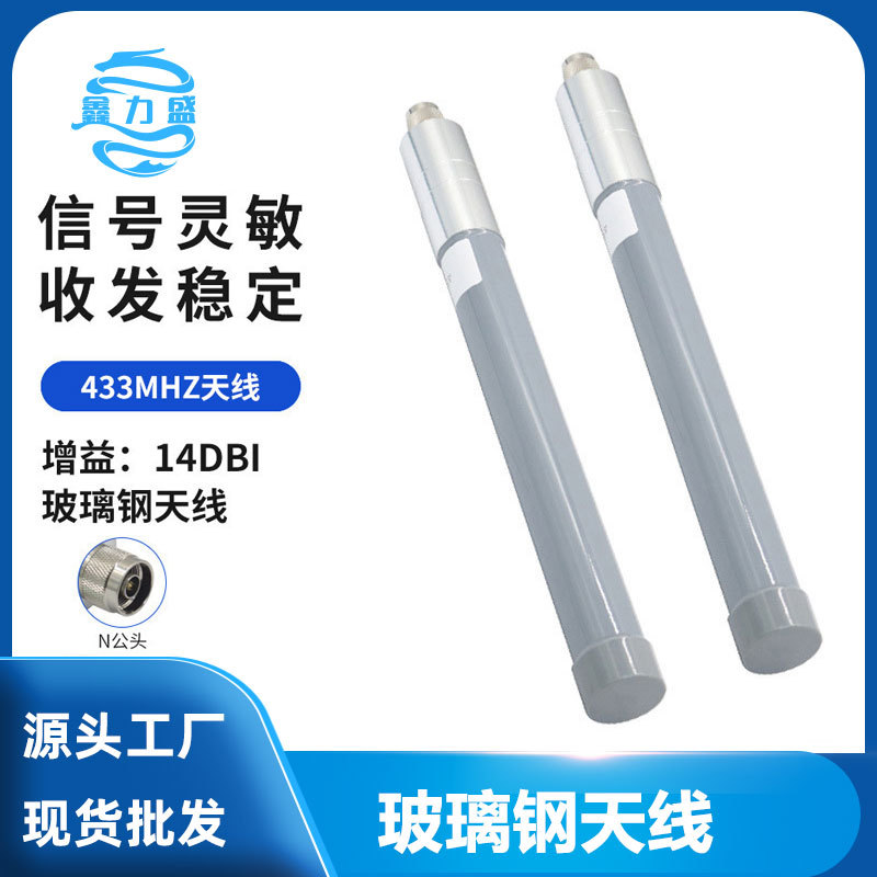 433M全向玻璃钢天线lora数传电台模块网关天线户外AP基站天线12DB