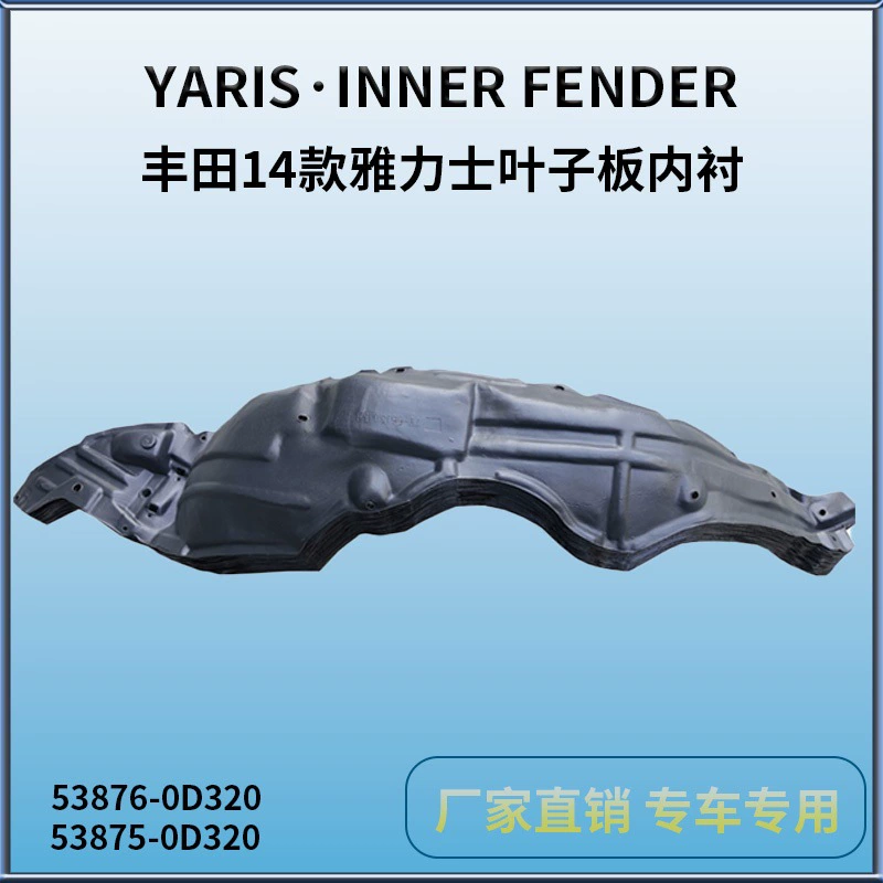 Подходит для подкладки крыла TOYOTA Yaris Внутреннее крыло TOYOTA YARIS2014