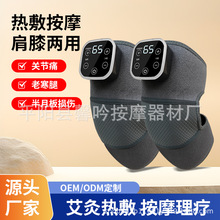 跨境充电膝盖震动按摩仪电加热护膝保暖缓解老人老寒腿关节疼痛