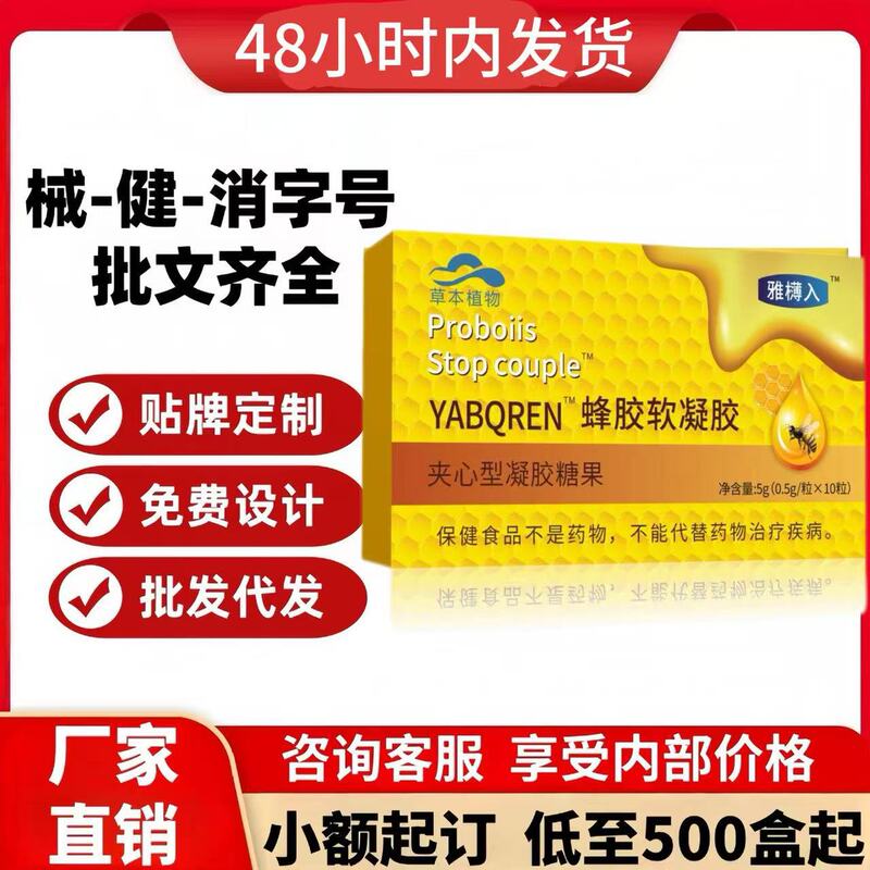 【Dropshipping】Yabu Propolis Soft Gel Candy with Filling, Direct Shipment from the Source Factory