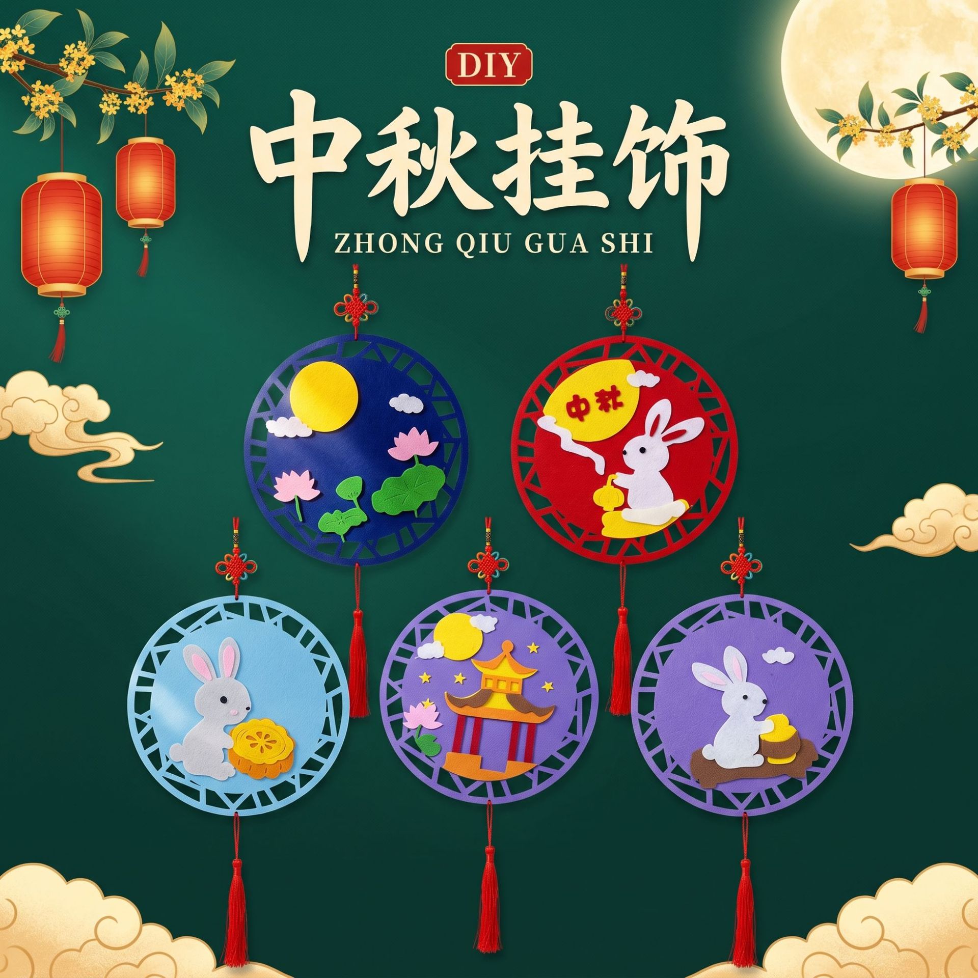 中秋节礼物手工diy粘土创作圆形挂饰儿童装饰幼儿园制作材料包