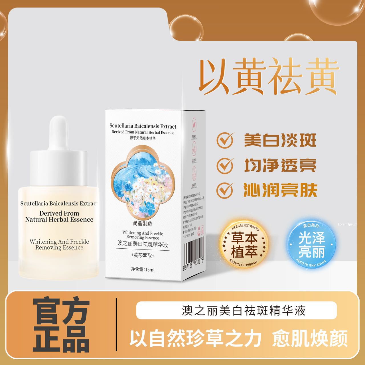 Shangpin Ao Zhi Li Whitening Essence Uses Yellow Pigmentation Removal, Whitening, Lightening of Spots, and Brightening of Skin Essence with Herbal Plant Extracts