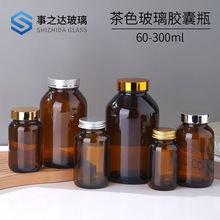 茶色玻璃胶囊瓶遮光胶囊瓶带盖密封药粉包装瓶小药瓶玻璃瓶广口瓶