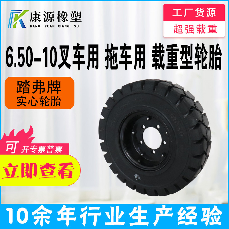 厂家供应650-10C实心轮胎 叉车拖车可用6.50-10C实心轮胎