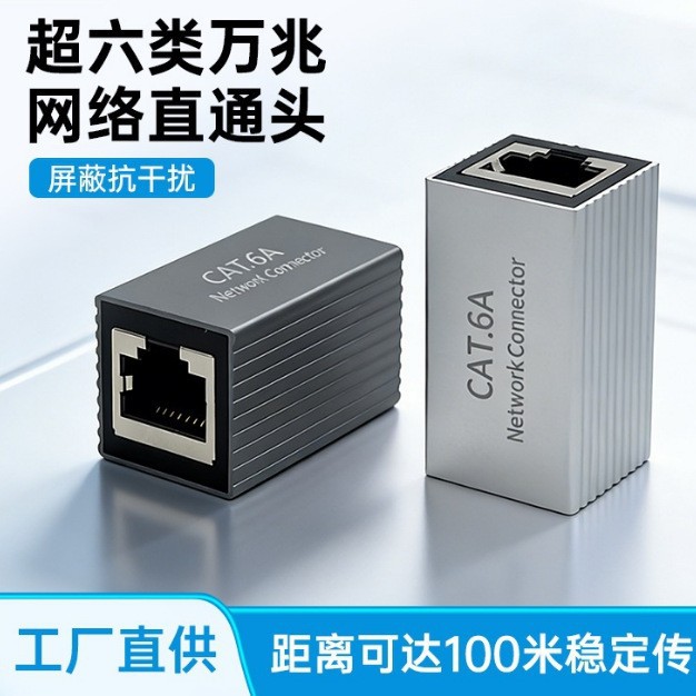 RJ45 network cable straight-through connector, Cat6e 10 Gigabit 8P8C computer broadband shielded connection extender