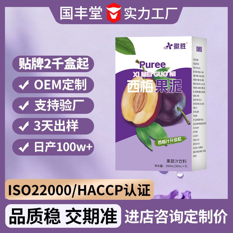 Prune Puree Huisheng 150ml Upgraded Version Tiktok Popular Fruit and Vegetable Juice Drink Oem Custom Prune Juice Prune Puree Huisheng 150ml Upgraded Version Tiktok Popular Fruit and Vegetable Juice Drink Oem Custom Prune Juice