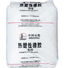 原包中石化SIS 1126半透明颗粒苯乙烯嵌段共聚物1126