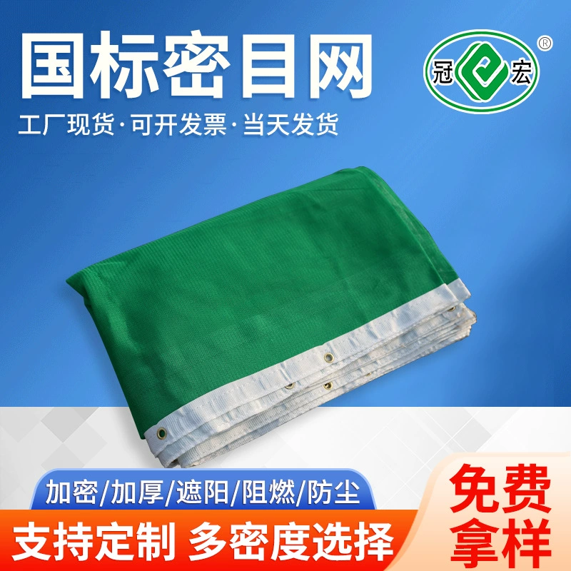 Фабрика Guanhong поставляет защитную сетку для защиты строительной площадки 1,8x6 м/2x6 м плотная сетка огнестойкая защитная сетка