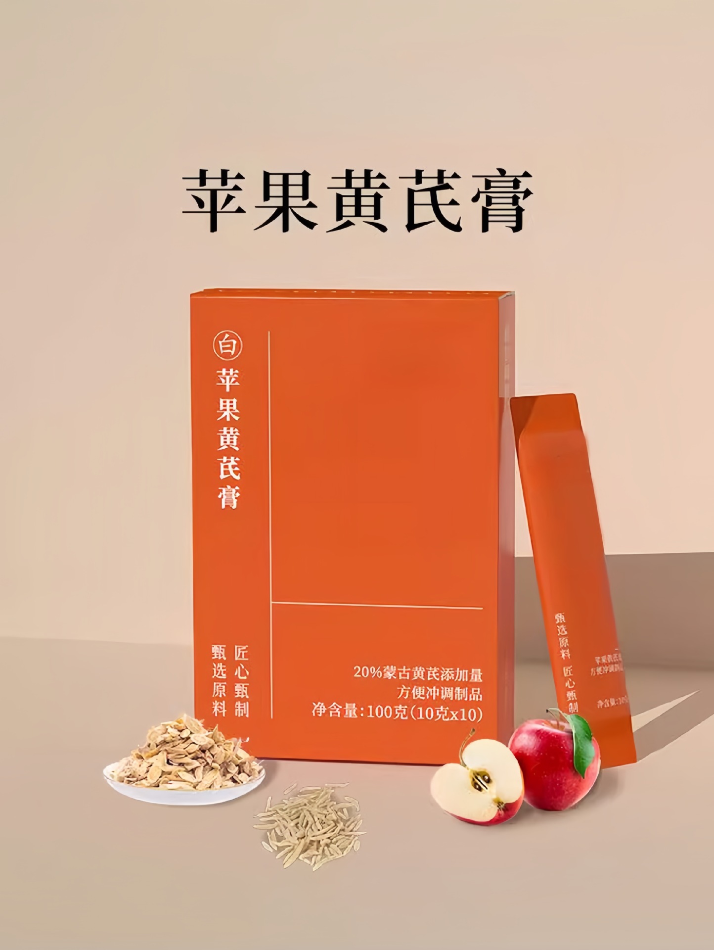 Apple Astragalus Paste Huang Qi Gao 100g Box Herbal Wellness Paste with Apple and Astragalus Root specifications