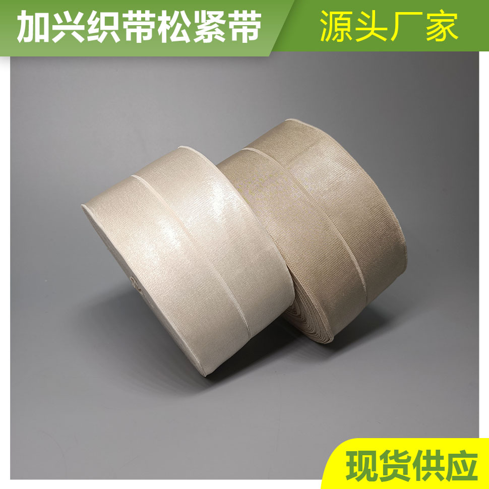 现货6cm光丝对折松紧带包边带彩色橡筋内衣内裤腰头鞋帽弹力丈根