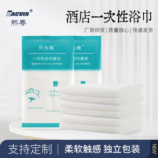 Disposable Bath Towel Towel Separate Packaging Hotel Homestay Disposable Supplies Extra Thickened Pure Cotton Travel suit