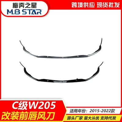 Suitable for 15-18 Mercedes-Benz C-Class W205 C63 Coupe Amg, Special Gloss Black Carbon Pattern Front Lip Spoiler Modification, Universal