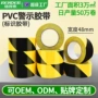 警示48mm黄色pvc胶带