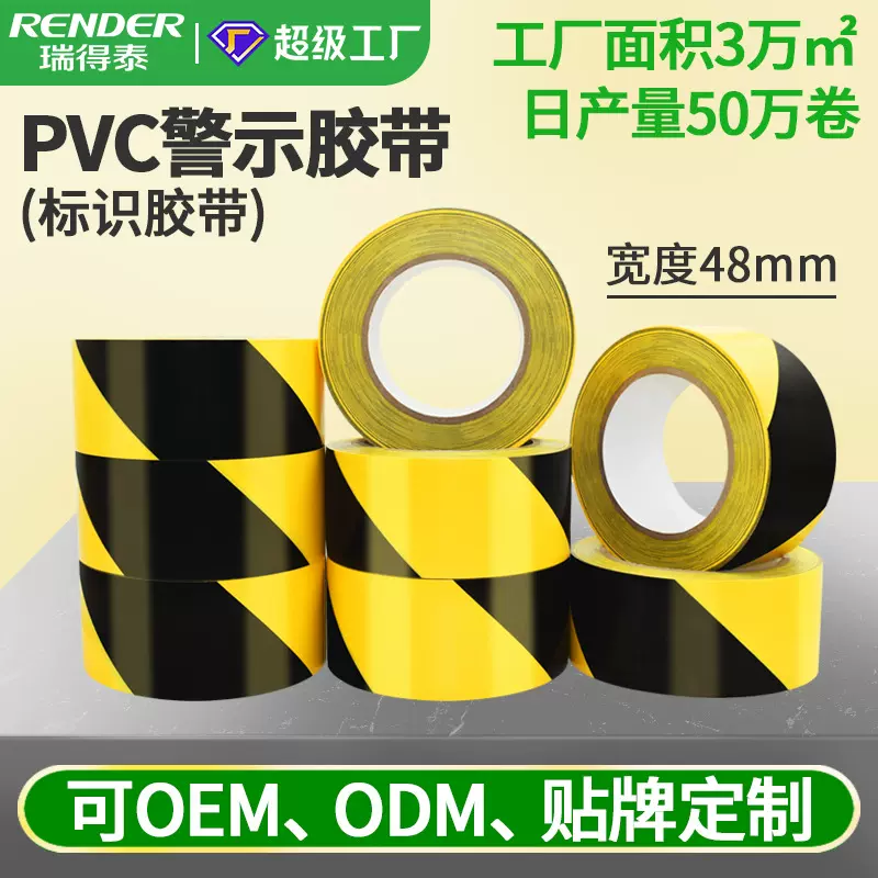 黑黄色PVC警示胶带批发 48mm车间地板标识33米警戒警示胶带厂家
