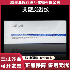 aveilan艾薇岚熨纹械字号静态纹胶原蛋白复合溶液防伪正品可查