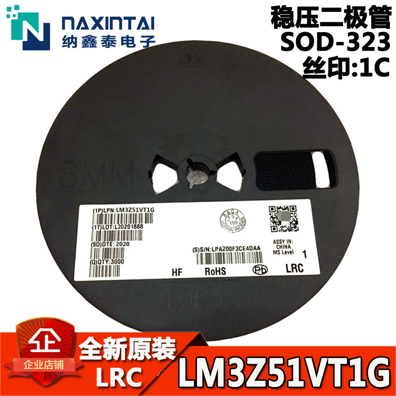 LRC原装现货 LM3Z51VT1G 封装SOD323 丝印1C 贴片稳压二极管