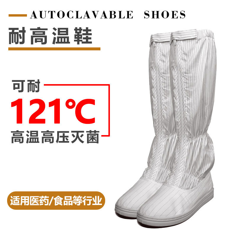 耐高温灭菌鞋 可耐121摄氏度高温厂家批发无尘室洁净鞋车间劳保鞋