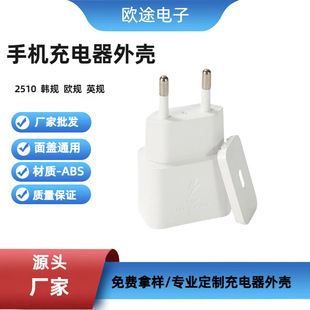 Factory Direct Supply 2510 European Black and White 25W Mobile Phone Charger Shell Abs Material Pd Port Fast Charging Plastic Shell