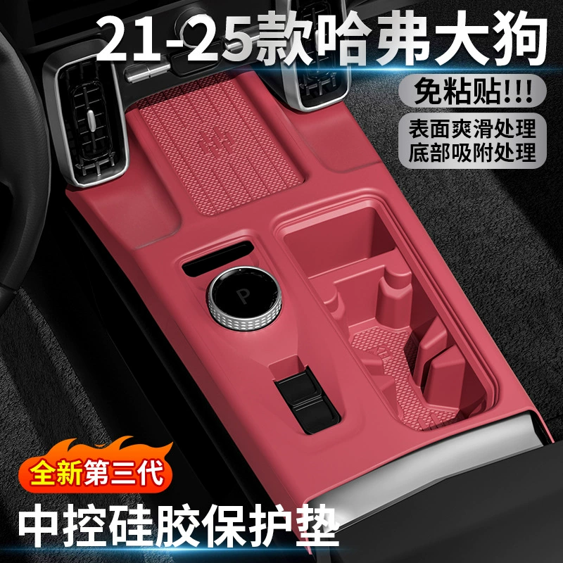 Haval Big Dog центральное управление «все включено» силиконовая защитная накладка 21-25 передач защитный чехол для беспроводной зарядки декоративные автомобильные принадлежности