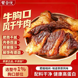 牛肉零食