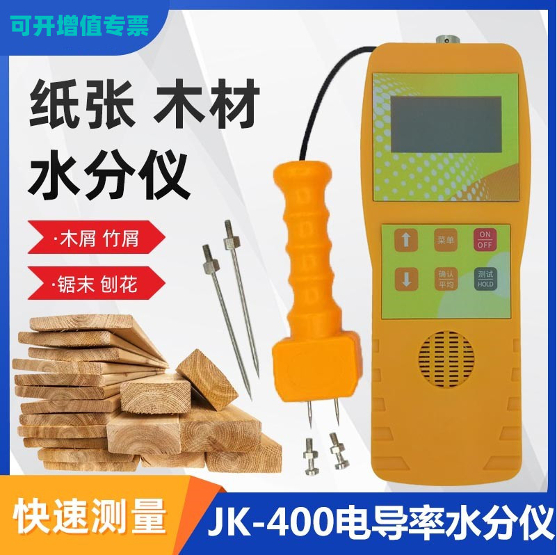 JK-400T纸张纸箱木材纺织品含水率计水分5-99%测定仪两用长短探针
