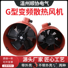 G型变频电机通风机G-80 315 G-400A工业外转子风扇冷却散热通风机