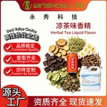厂家批发王老吉香精固体饮料降火王老吉凉茶下火压片糖食用香精
