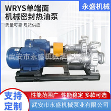WRY单端面机械密封膜片联轴器热油泵