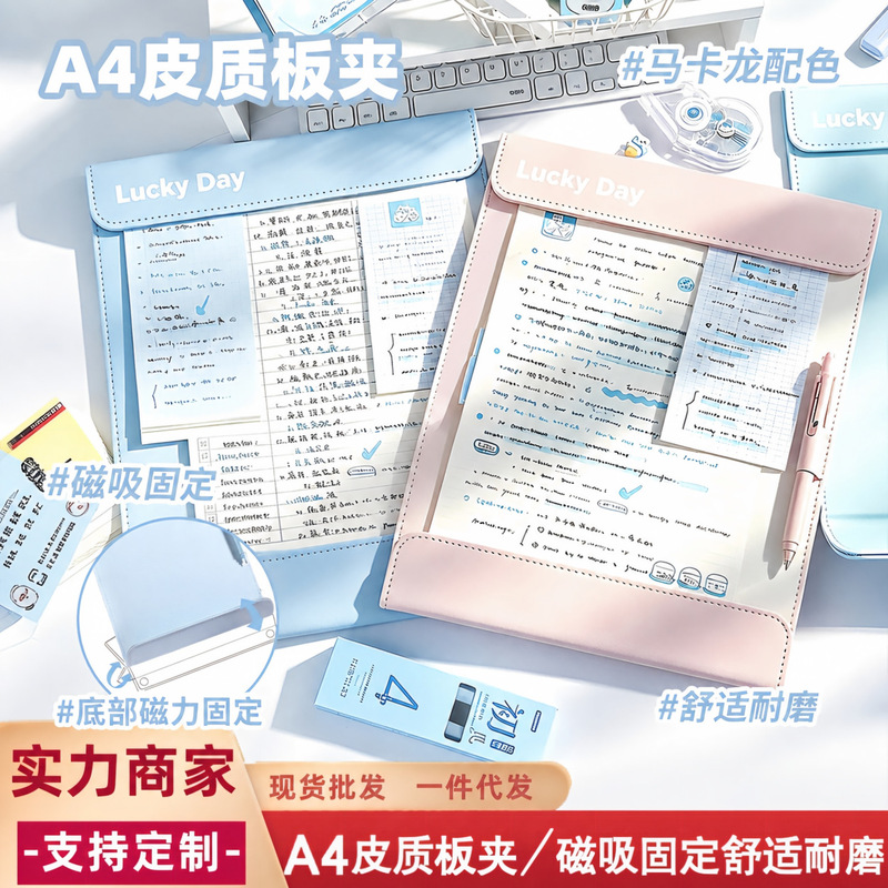 A4 macaron-colored magnetic document clipboard, leather clipboard, test paper holder, multifunctional writing board for office use
