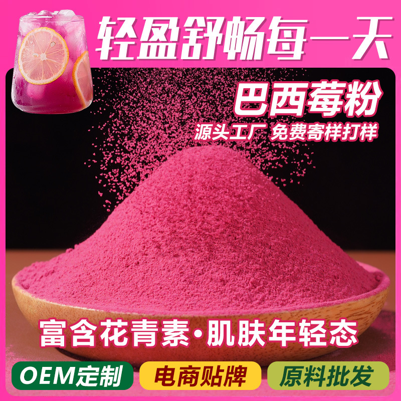 巴西莓粉速溶巴西莓水果粉膳食纤维花青素代餐粉烘焙原料商用批发