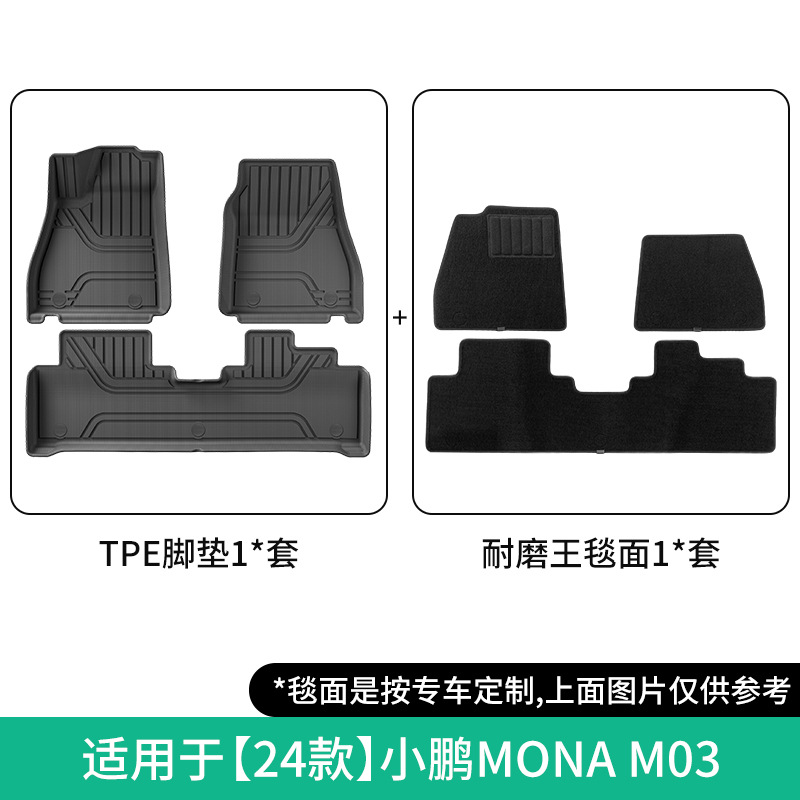 XPeng – Suitable For Xiaopeng MONA M03 Modelə uyğun ayaqaltı - 24-xiaopeng-mona-m03-double-layer-wear-resistant-king-floor-mats