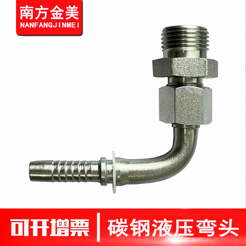 定制碳钢液压弯头 扣压式胶管软管接头高压油管接头液压胶管接头