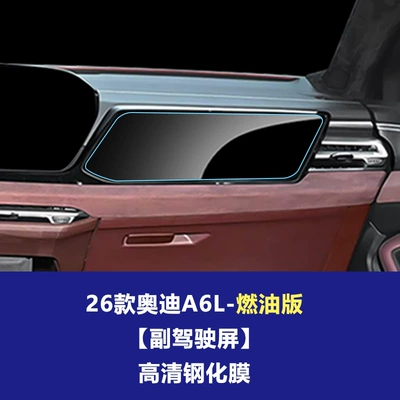 Car interior film – Car Interior Accessories - 26-audi-a6l-fuel-version-co-pilot-high-definition-tempered-film