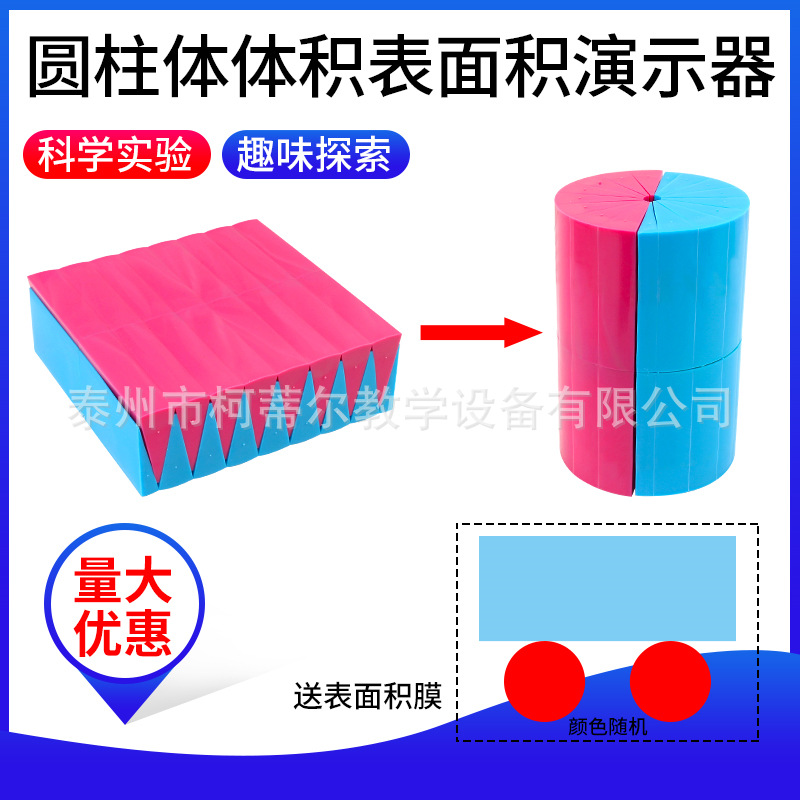圆柱体体积表面积推导演示器数学教具圆柱体表面积教具