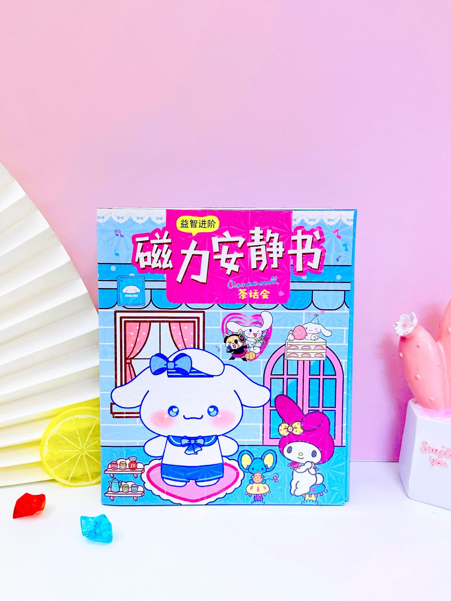 三丽鸥磁力安静书12cm免裁剪新款女孩手工玩具儿童DIY磁吸益智贴纸书详情18