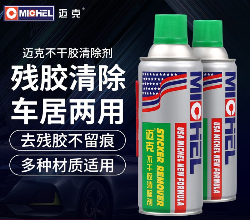 迈克不干胶清除剂双面胶透明胶祛除剂清除残留胶层家用450ML