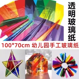 Colored Cellophane Transparent Kindergarten Handmade DIY Colorfulful Kidsren's Light and Shadow Cognitive Packaging Bag String Lantern Teaching