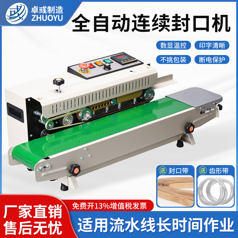卓彧全自动封口机商用小型连续式智能喷码包装机各种包装袋专用