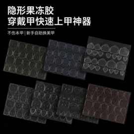 穿戴甲果冻胶双面胶片指甲专用透明防水不伤甲快速上甲美甲店批发
