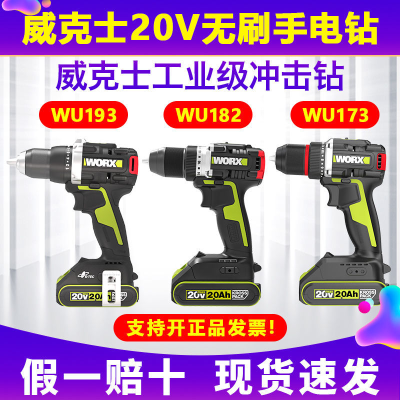 威克士手电钻WU182无刷冲击钻WU369大功率螺丝刀家用20V手枪钻