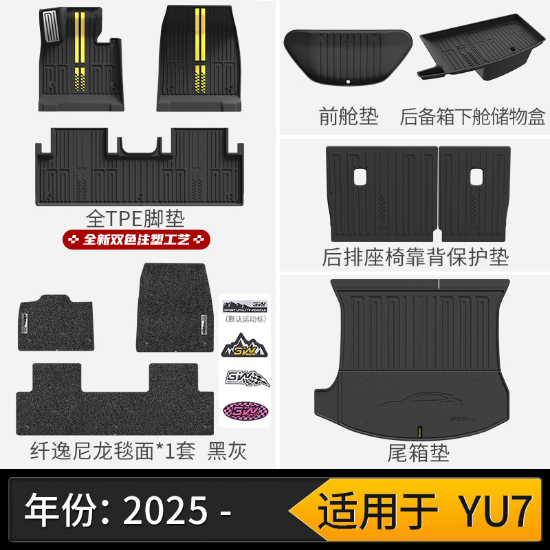 3W全TPE脚垫适用小米YU7 Pro/Max SU7/Ultra专用汽车脚垫后备箱垫|undefined