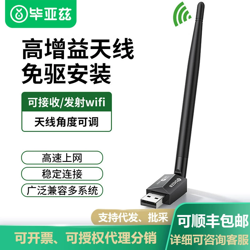 Biaz USB беспроводная сетевая карта без накопителя 150 м портативный передатчик приема сигнала Wi-Fi для настольного ноутбука