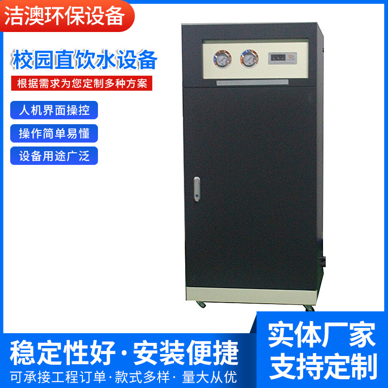 厂家供应250L500L1000L符合校园直饮水设备销路广价格合理