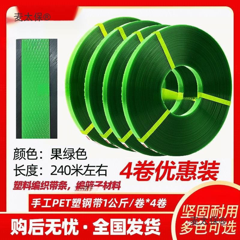 打包带编织带条彩色塑钢带diy塑料带条编织手工篮筐篮子藤麦太保