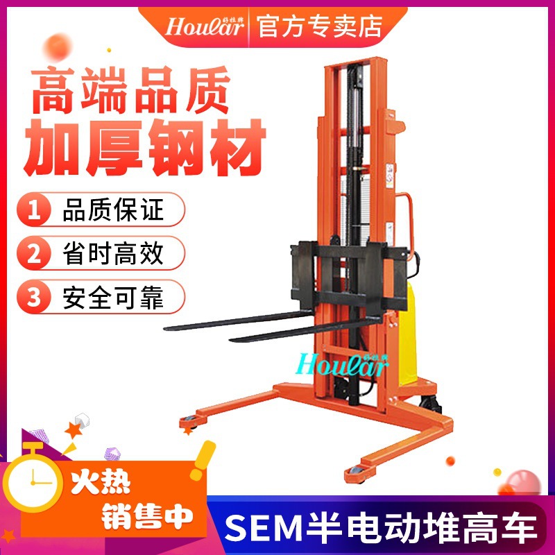 SEM半电动堆高车（宽支腿）半电动叉车自动升降装货铲车