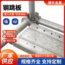 3米钢踏板脚手板250宽加厚热镀锌钢跳板建筑工地脚手架踏板钢架板