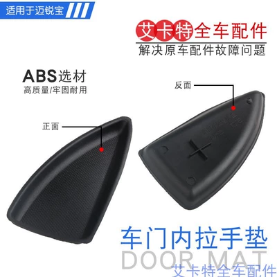 Suitable for Chevrolet Malibu XL inner handle cushion Malibu inner buckle cushion 23451118 (Armrest, handle, handle) - front-right-black